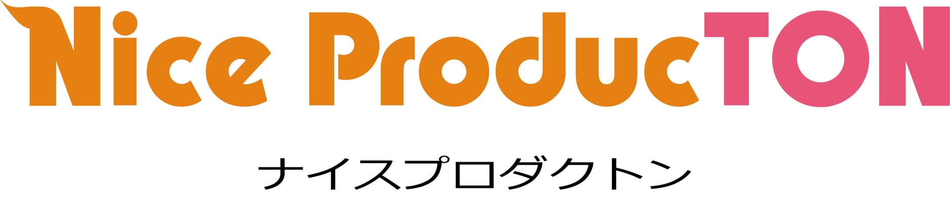 ナイスプロダクトン