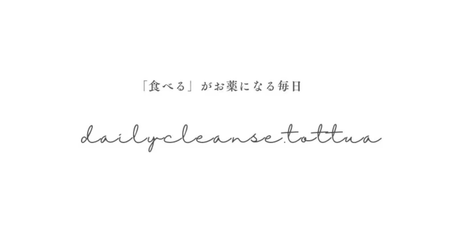 dailycleanse tottua
