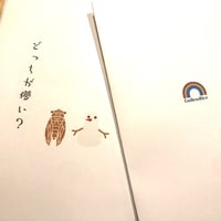 どっちが儚い？　エンドレスライス