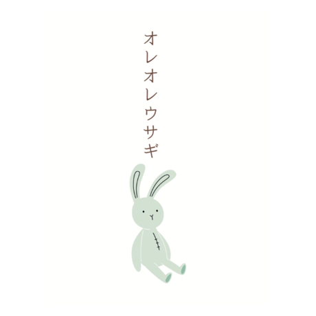 オレオレウサギ  エンドレスライス