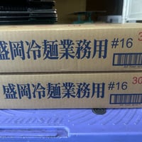 盛岡太麺(業務用) #16 ケース