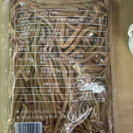 水煮ぜんまい 1kg