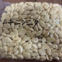 むきにんにく1kg(Mix)