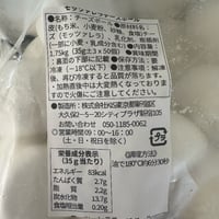 モッツァレラチースボール