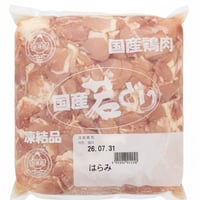 国産　鶏ハラミ1kg