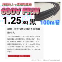 600V MLFC 200SQ 黒 【1m~フリーカット】 @6,820/m（税抜単価