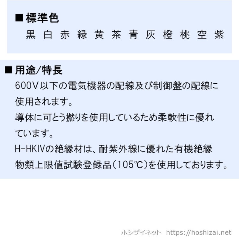 KIV 3.5SQ 色を選択 【100m】 （三沢電線） @90/m（税抜単価 
