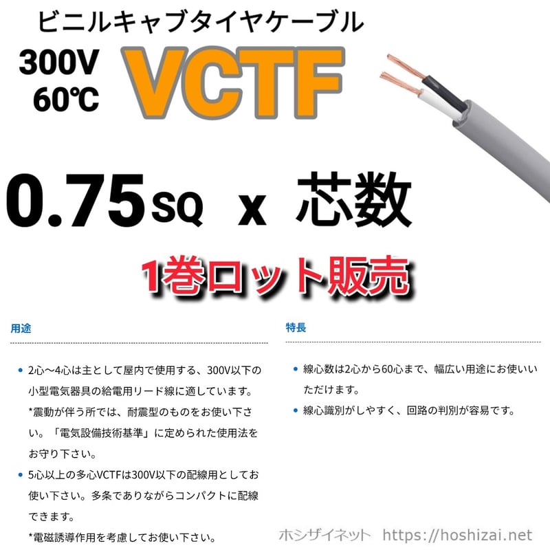 VCTF 0.75SQ 芯数を選択 【100m／巻】 （富士電線工業