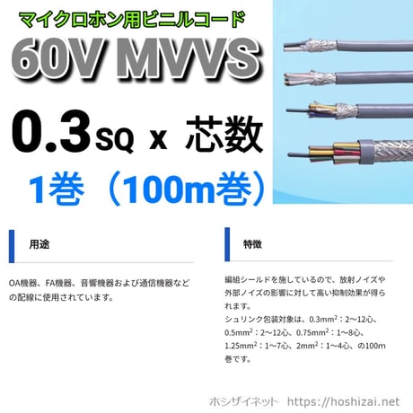 MVVS 0.3SQ 芯数を選択 【100ｍ巻】　（富士電線工業）