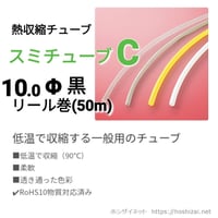 スミチューブF(Z)2.5Φ黒【税抜単価48.0円/m】 fit=scale-down,w=1200