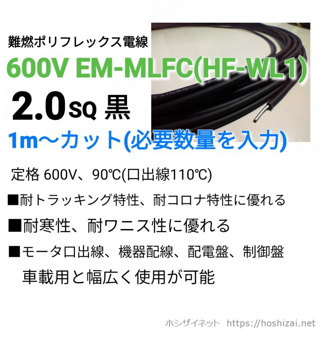 電線 日立 600V MLFC（WL1) 60SQ 2021年製