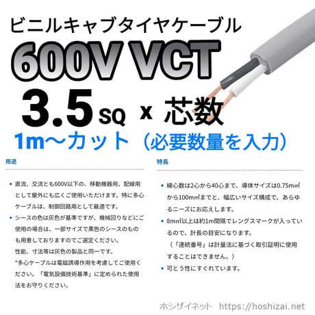 VCT 3.5SQ 芯数を選択 【1ｍ～】　（カワイ電線　メーカー指定不可）