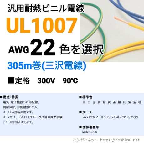 UL1007 AWG22 色を選択 【305ｍ】　（三沢電線）　@12.4/m~（税抜単価）