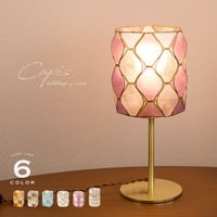 capis テーブルライト 貝 カピス 照明 1灯 tt-00333