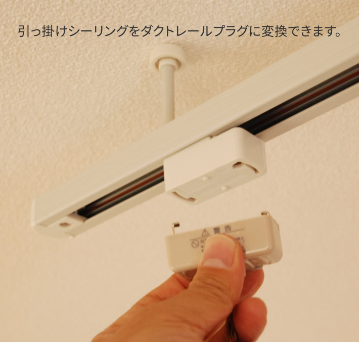 ma ダクトレールプラグ付2点セット 共同照明】ダクトレール プラグ 引掛シーリング 照明器具部品