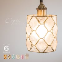 capis ペンダントライト 貝 カピス 照明 1灯  tt-00301