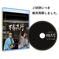 【Blu-ray】狂言×歌舞伎オンライン公演『不易流行』｜¥6,600