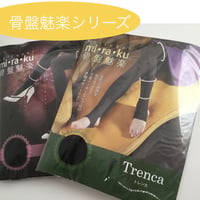 【冷えむくみ知らずのマストアイテム】骨盤魅楽・タイツ・トレンカ・レギンス（同種２足セット）