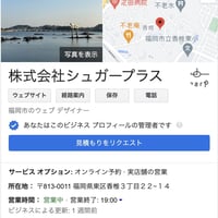 Googleマイビジネス（MEO）の修正・改善・アドバイス