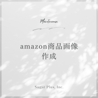 amazon商品画像作成（1枚）