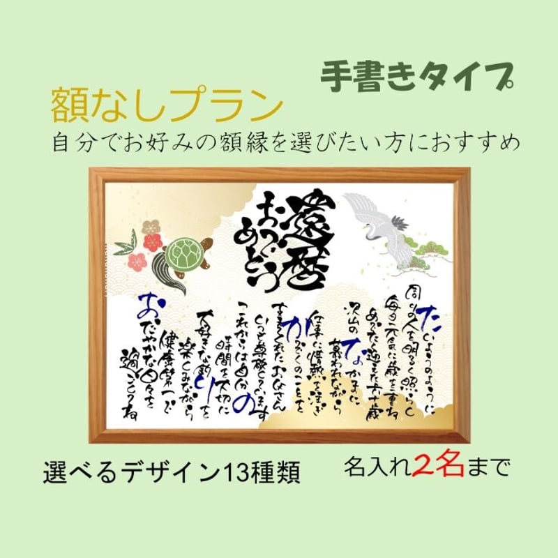 書家の手書き～お名前ポエム～額なし手書きタイプ | 筆文字ギフト すみ花