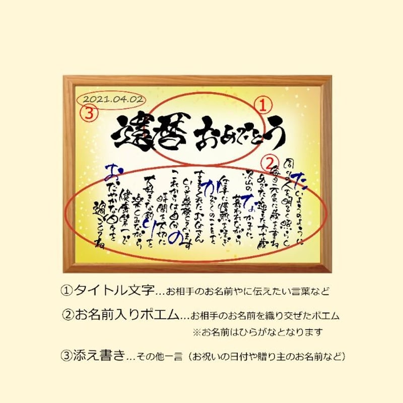 書家の手書き～お名前ポエム～印刷タイプ・額あり | 筆文字ギフト すみ花