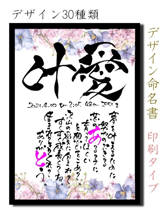 100種類以上から選べる!手書き命名書✳︎名前ポエム 100種類以上から