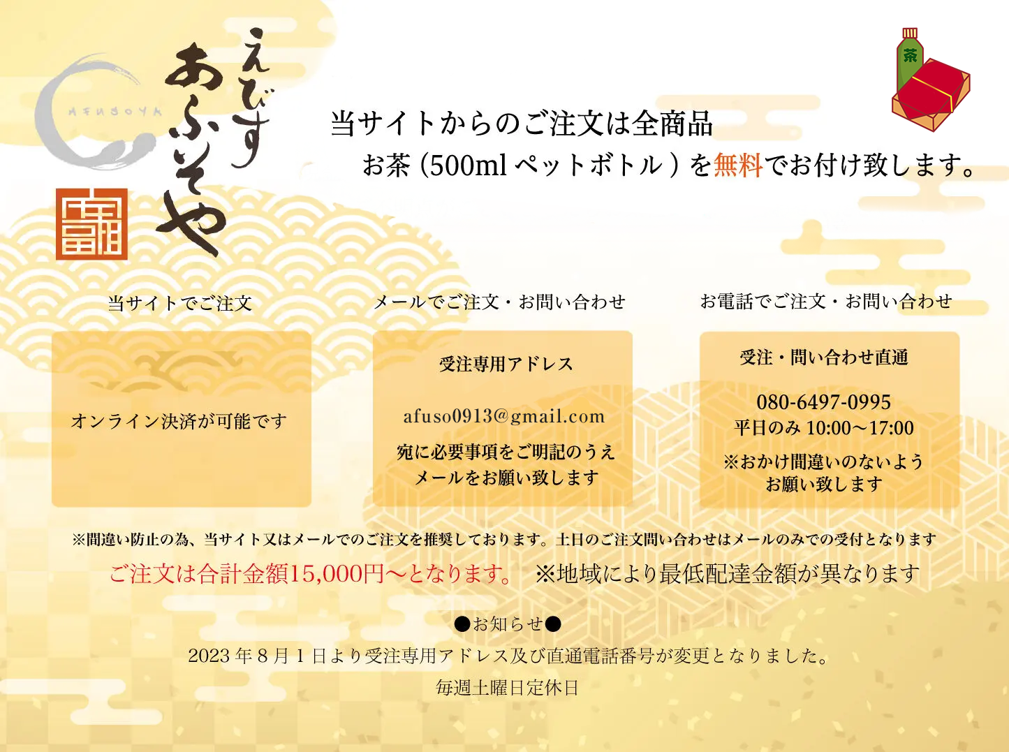 えびす あふそや