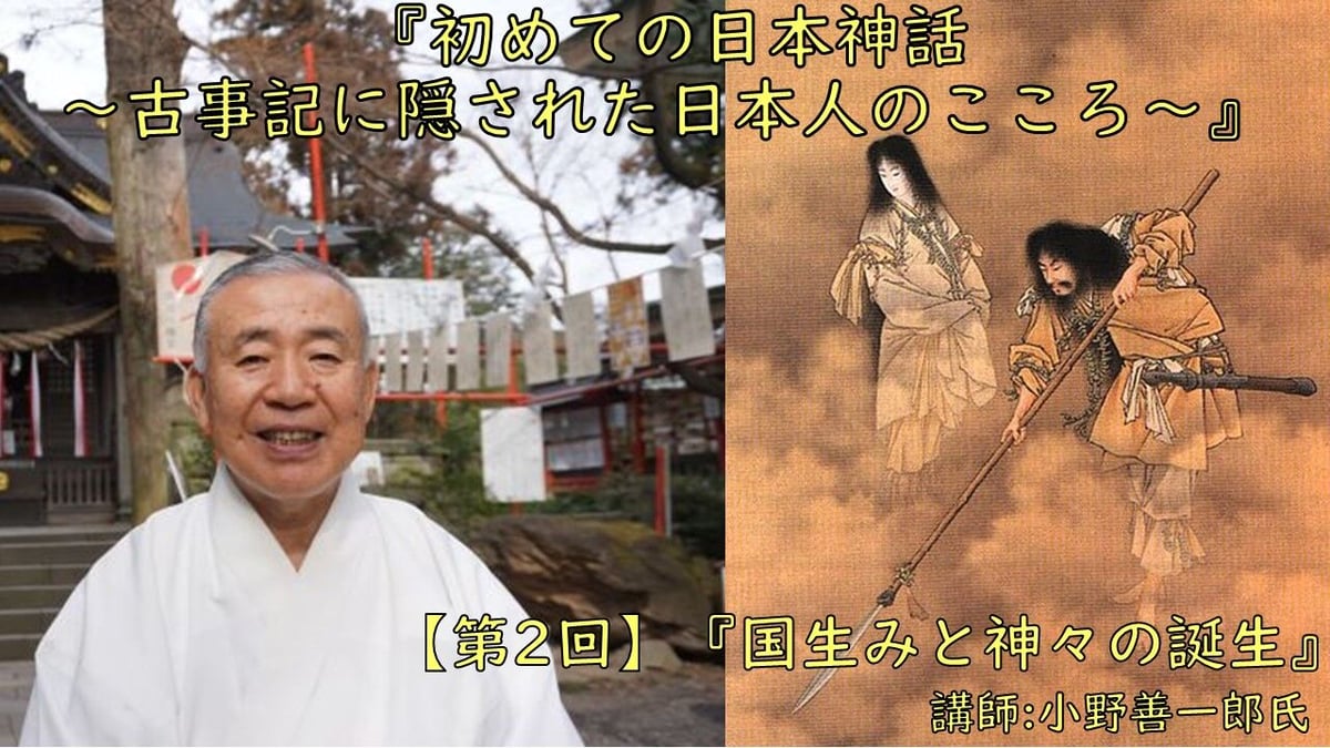 オンライン講座】「初めての日本神話　～古事記に隠された日本人のこころ～」　うち旅オンデマンド