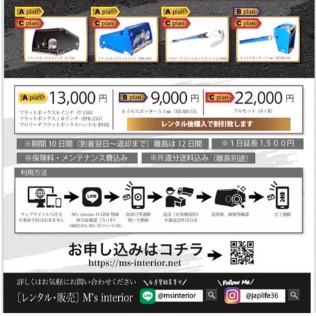 レンタル　Cプラン(T-150、FFB-250、FHX、NS-XH-55)