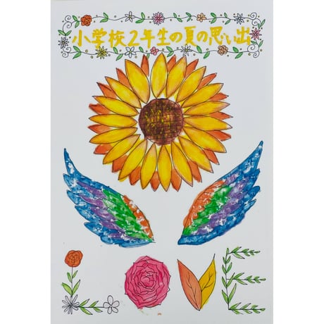 小学校2年生の夏の思い出