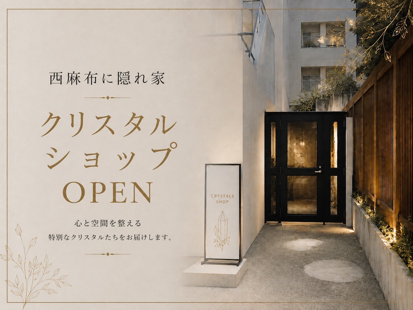 クリスタルショップ　OPEN