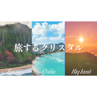 【ハワイチャージ】レムリアンクォーツ  オールド（旅するクリスタル）