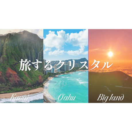 【ハワイチャージ】レムリアンクォーツ  オールド（旅するクリスタル）