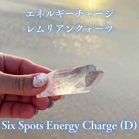 エネルギーチャージレムリアンクォーツ　～Six Spots Energy Charge～ D