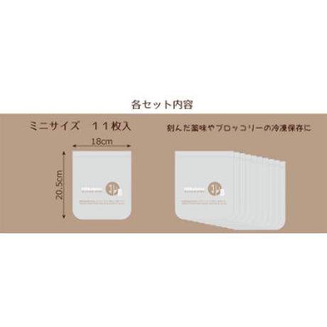 新鮮チャック袋　バラエティセット（7枚入り）