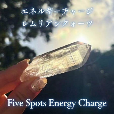エネルギーチャージレムリアンクォーツ　～Five Spots Energy Charge～