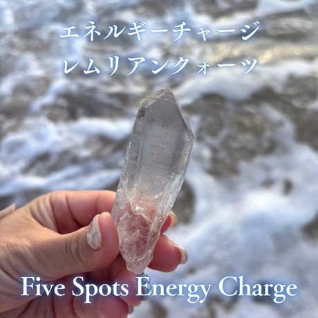 エネルギーチャージレムリアンクォーツ　～Five Spots Energy Charge～
