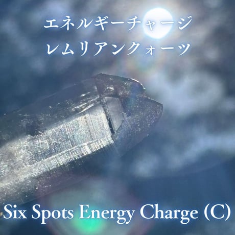 エネルギーチャージレムリアンクォーツ　～Six Spots Energy Charge～ C