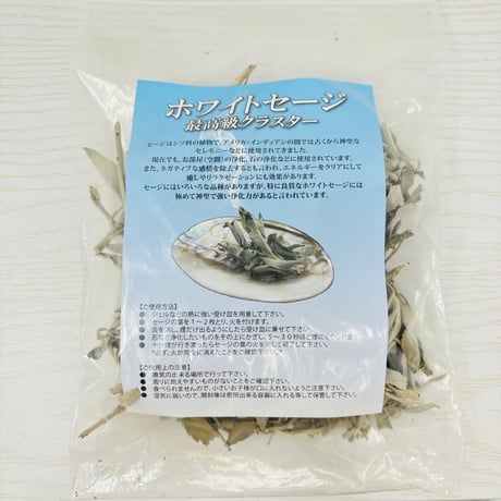 ホワイトセージ　45g