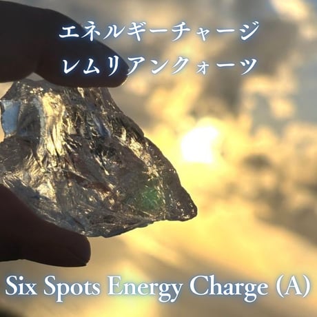 エネルギーチャージレムリアンクォーツ　～Six Spots Energy Charge～ A