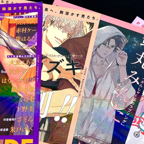 NUUDE2周年記念カフェ『Neon Dream Boy SUMMER』🌟🌈きらきら♡B2雑誌ポスター（vol.11）🌈🌟