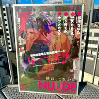 NUUDE2周年記念カフェ『Neon Dream Boy SUMMER』🌟🌈きらきら♡B2雑誌ポスター（vol.6）🌈🌟