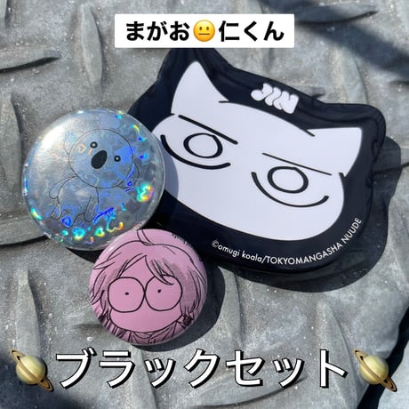 『カットオーバー・クライテリア』🤍仁くんのねこちゃん缶バッヂセット