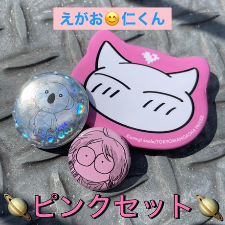 『カットオーバー・クライテリア』🤍仁くんのねこちゃん缶バッヂセット