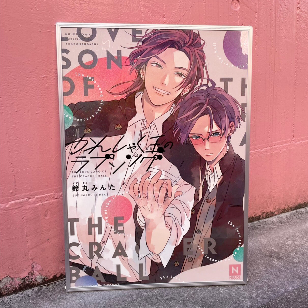 ☆追加生産分☆『かんしゃく玉のラブソング』❤️𝑩𝑰𝑮お星さま