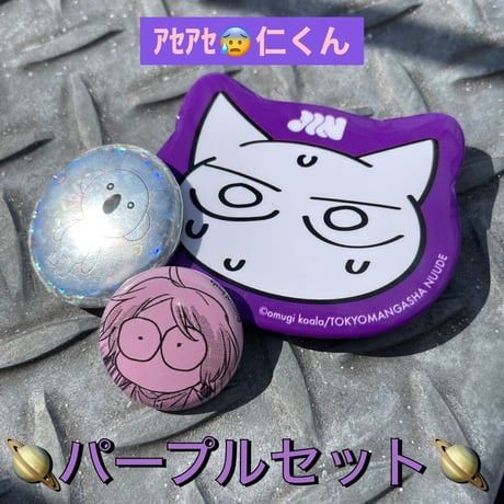 『カットオーバー・クライテリア』🤍仁くんのねこちゃん缶バッヂセット