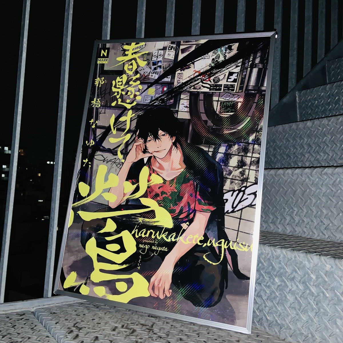 十束るうポスター 4,000円DONATION（寄付）→B2サイズ ポスター Celebration and D