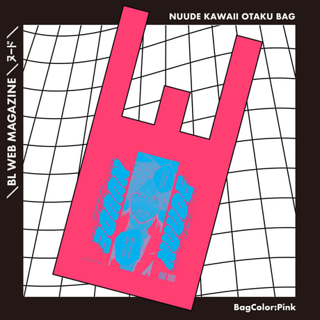 NUUDE KAWAII OTAKU BAG♡　ver.わこちゃん（鈴丸みんた）