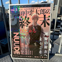 NUUDE2周年記念カフェ『Neon Dream Boy SUMMER』🌟🌈きらきら♡B2雑誌ポスター（vol.4）🌈🌟